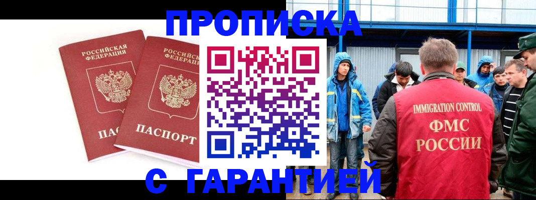 купить прописку в Сызрани