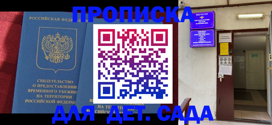 прописка штамп в Сызрани